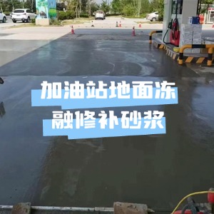 秦淮水泥地面快速修复剂
